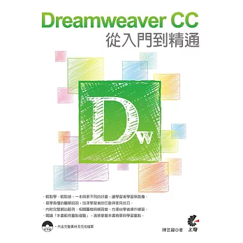 Dreamweaver CC 從入門到精通