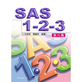 SAS 123(第八版)