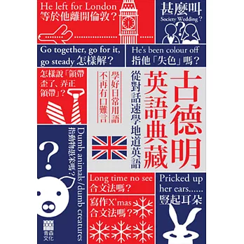 古德明英語典藏