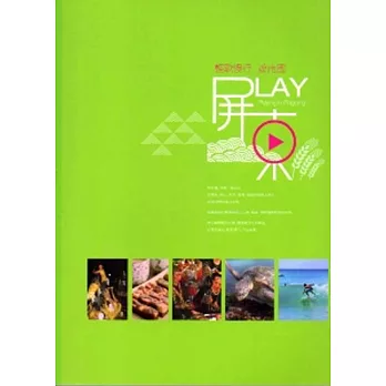 旅遊暢銷好書推薦台北食玩買終極天書16-17買書