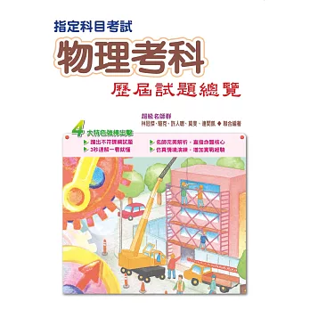 104指定科目考試物理考科歷屆試題總覽