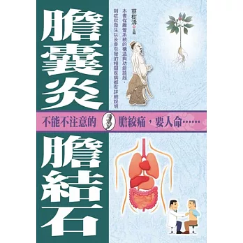 膽囊炎與膽結石