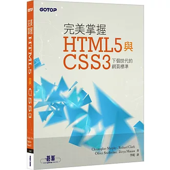 完美掌握HTML5與CSS3