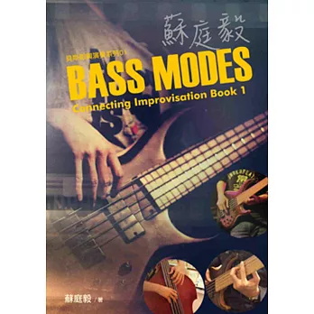 蘇庭毅Bass Modes Connecting Improvisation Book 1