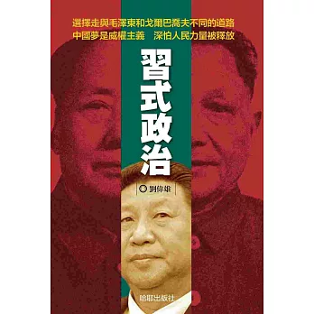 習式政治