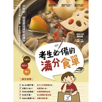 考生必備的滿分食單