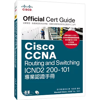 Cisco CCNA Routing and Switching ICND2 200-101專業認證手冊(附DVD一片)