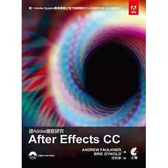 跟Adobe徹底研究 Adobe After Effects CC