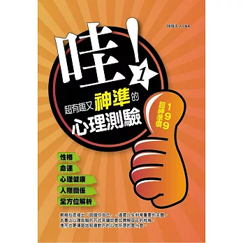 哇！超有趣又神準的心理測驗(一)：性格、命運、心理健康、人際關係全方位解析