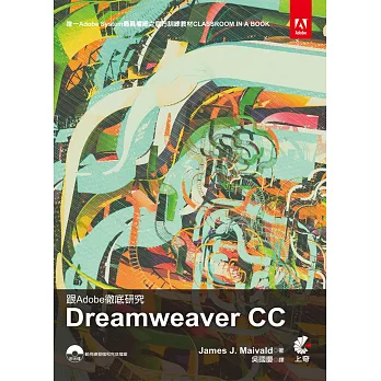 跟Adobe徹底研究Dreamweaver CC(附光碟)