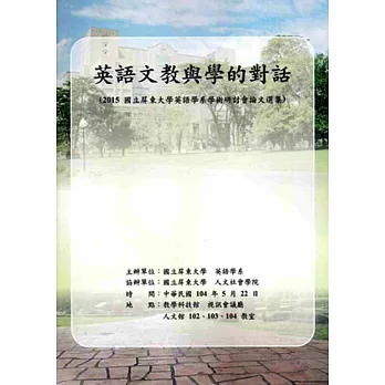 英語文教與學的對話：2015國立屏東大學英語學系學術研討會論文選集