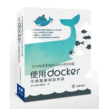比VM粒度更細的Container時代來臨：使用Docker不再需要架設系統