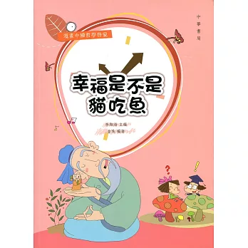 幸福是不是貓吃魚