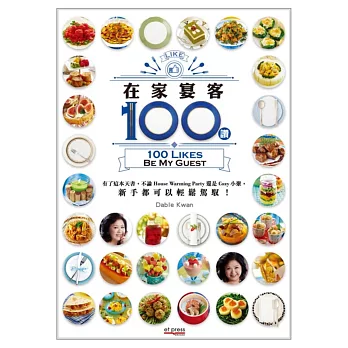 在家宴客100讚(中英對照)