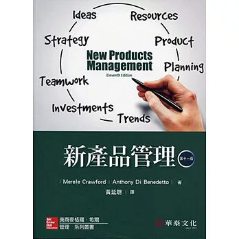 新產品管理 (Crawford/New Products Management 11/e)