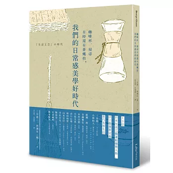 咖啡杯、掃帚有時還有蒼蠅拍,我們的日常感美學好時代