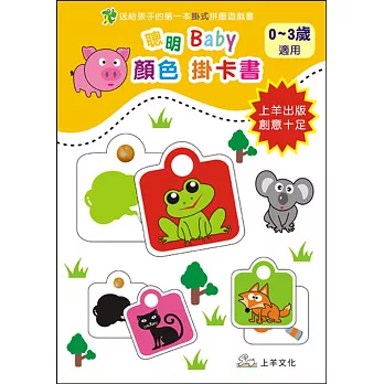 聰明Baby顏色掛卡書