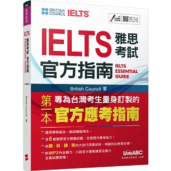 IELTS雅思考試官方指南【書+1片朗讀MP3】