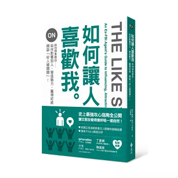 『如何讓人喜歡我』封面 圖片轉載自『博客萊網路書店』
