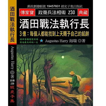 酒田戰法執行長 3億：每個人都能找到上天賜予自己的餡餅