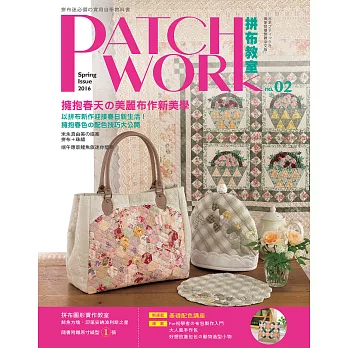 Patchwork拼布教室02：擁抱春天的美麗布作新美學