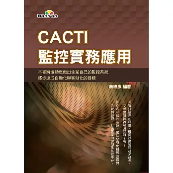 CACTI監控實務應用