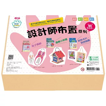 Kids’ Craft設計師布置系列