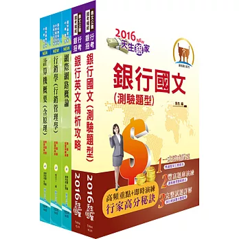 土地銀行（數位行銷規劃人員）套書（贈題庫網帳號、雲端課程）