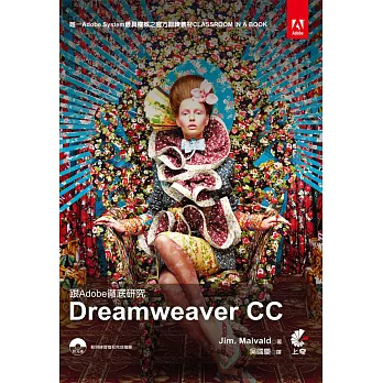 跟Adobe徹底研究Dreamweaver CC
