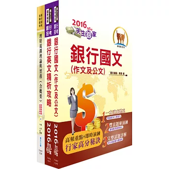 華南金控（資深理財輔導人員）套書（贈題庫網帳號、雲端課程）