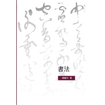 書法