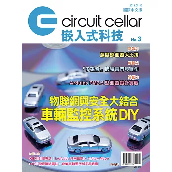 Circuit Cellar嵌入式科技 國際中文版 No.3