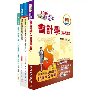 中國輸出入銀行第五職等（金融保險人員）套書（贈題庫網帳號、雲端課程）