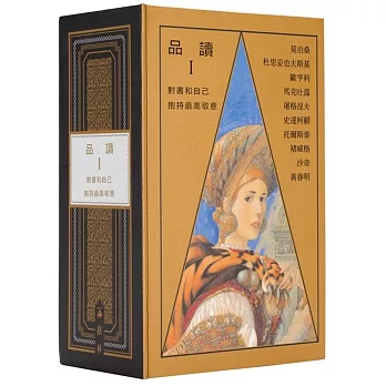 品讀 I（全10冊＋書盒）