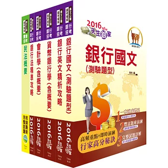 財團法人中小企業信用保證基金（一般業務人員）套書（贈題庫網帳號、雲端課程）