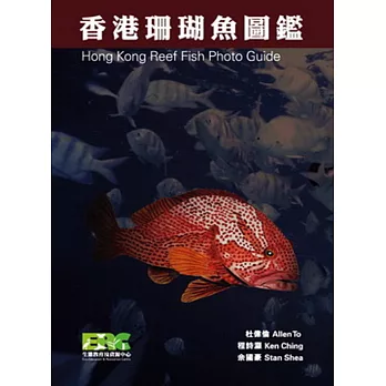 香港珊瑚魚圖鑑