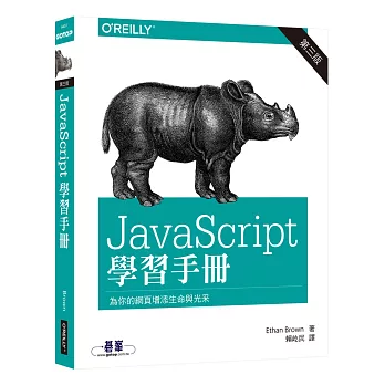 JavaScript 學習手冊(第三版)