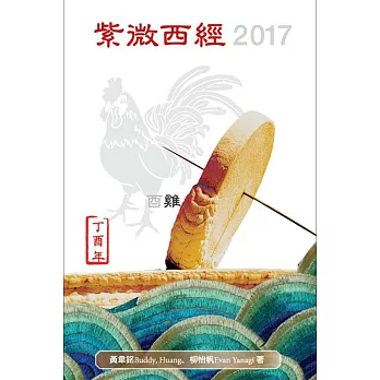 紫微西經2017