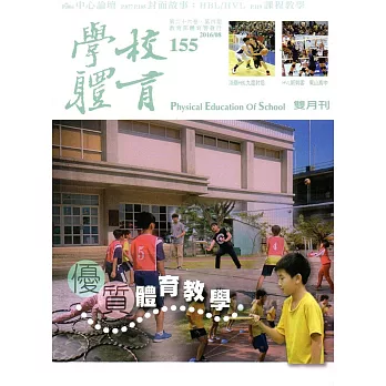 學校體育雙月刊155(2016/08)