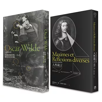 法式智慧與英式幽默的極致：人性箴言、王爾德妙語錄(雙書套組)