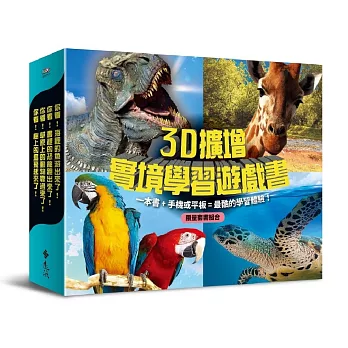 3D擴增實境學習遊戲書