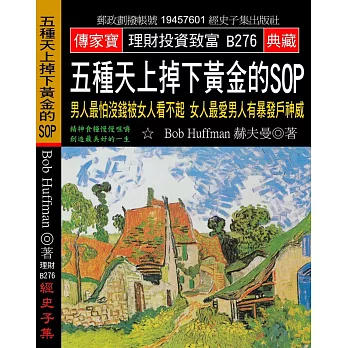 五種天上掉下黃金的SOP：男人最怕沒錢被女人看不起 女人最愛男人有暴發戶神威