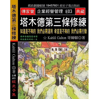 塔木德第三條修練：知道是不夠的 我們必需運用 希望是不夠的 我們必需行動