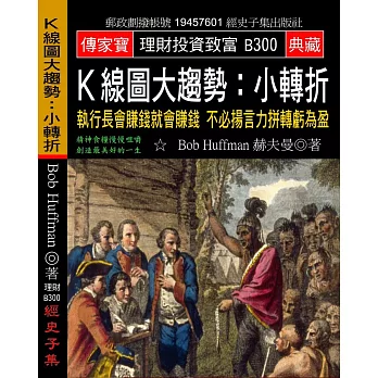 Ｋ線圖大趨勢小轉折：執行長會賺錢就會賺錢 不必揚言力拼轉虧為盈