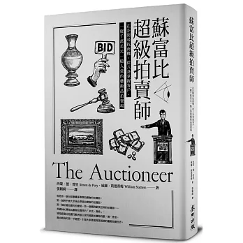 蘇富比超級拍賣師：在訃聞尋找商機、從八卦掌握客戶，一窺千萬美元一槌入袋的藝術品拍賣場