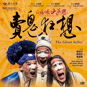 賣鬼狂想(DVD)