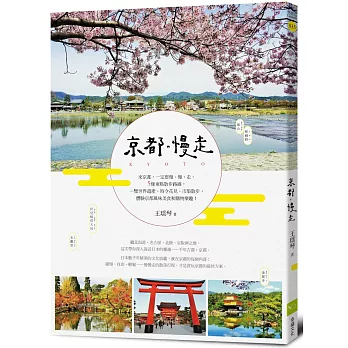 京都。慢走【花見書衣版】