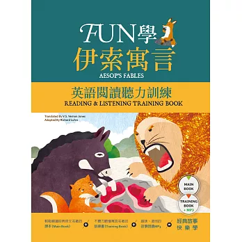 FUN學伊索寓言：英語閱讀聽力訓練