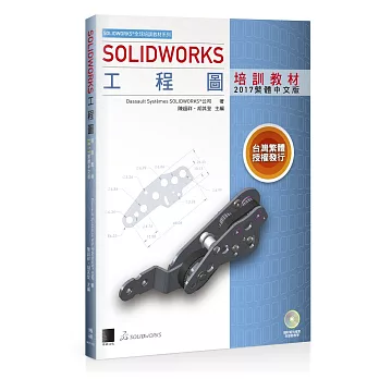 SOLIDWORKS工程圖培訓教材