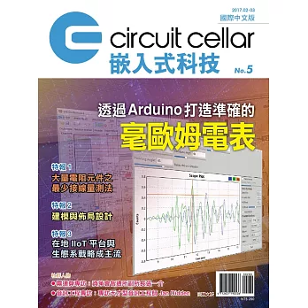 Circuit Cellar嵌入式科技 國際中文版No.5